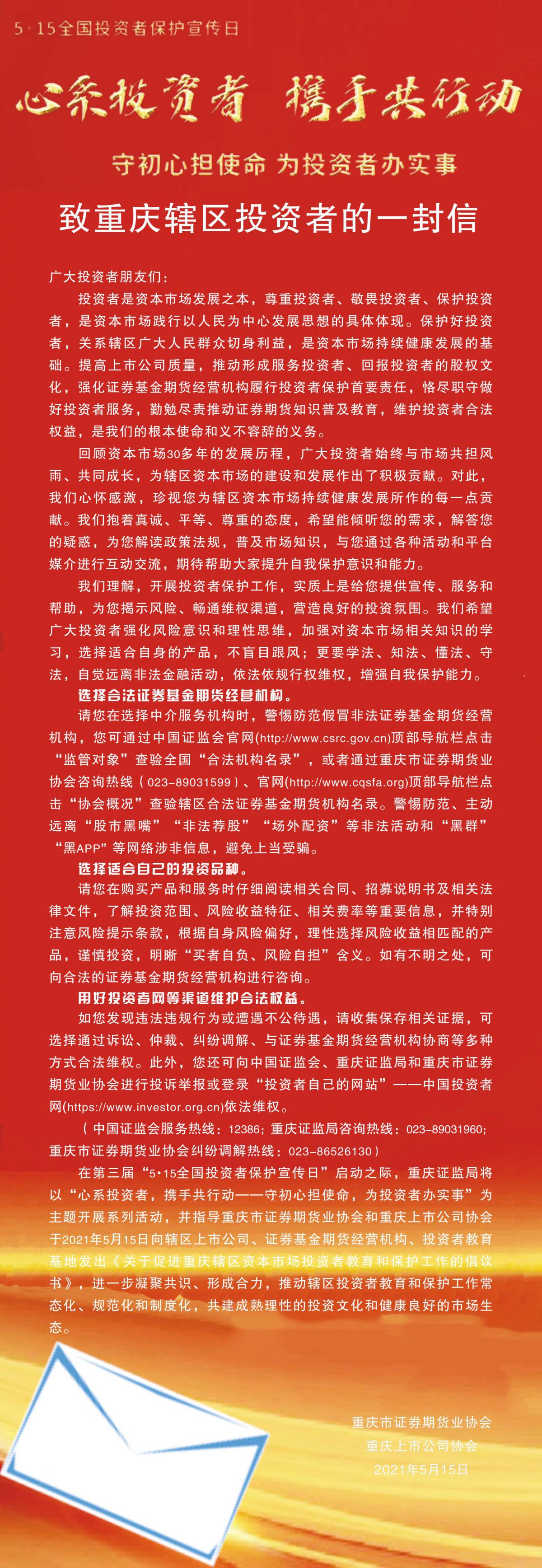 附件3:“一封信”长图 附件3:“一封信”长图