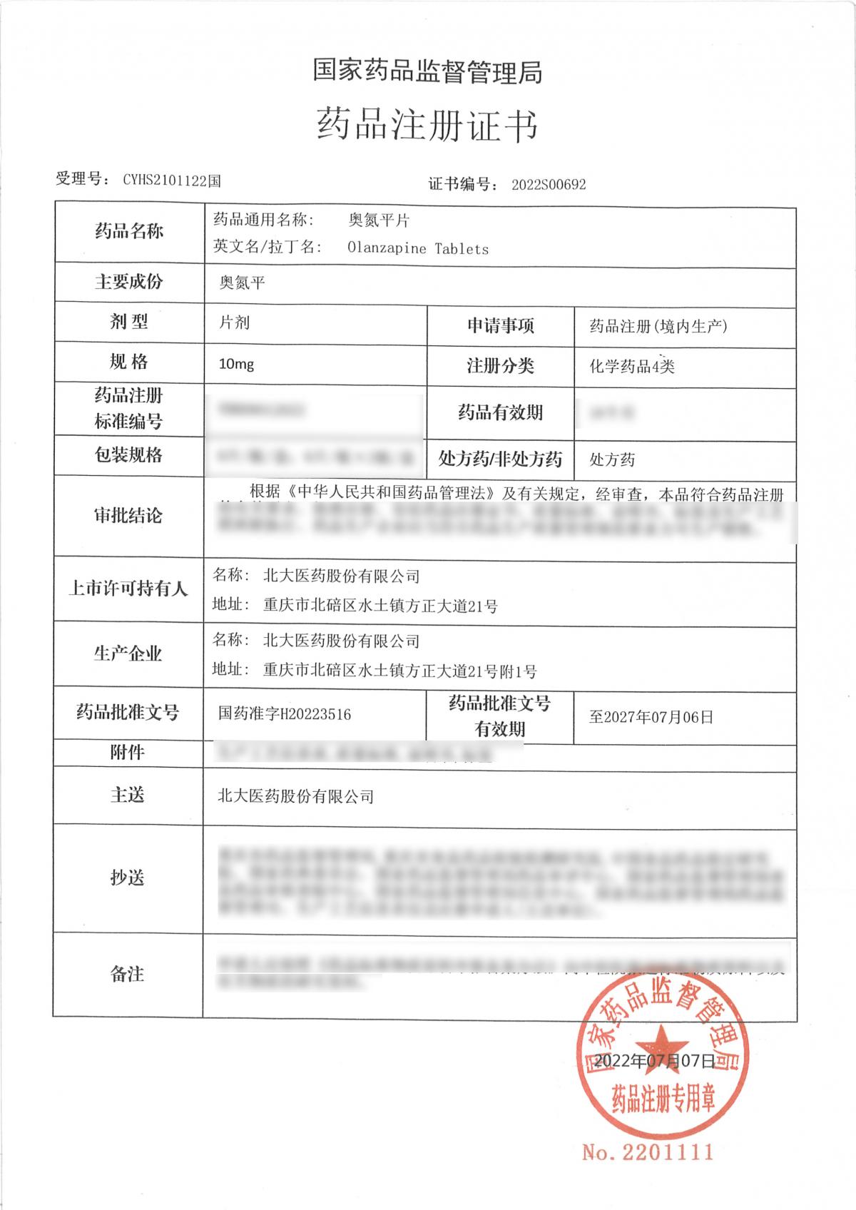 072013565460_0奥氮平片注册证书-20220707_1 072013565460_0奥氮平片注册证书-20220707_1