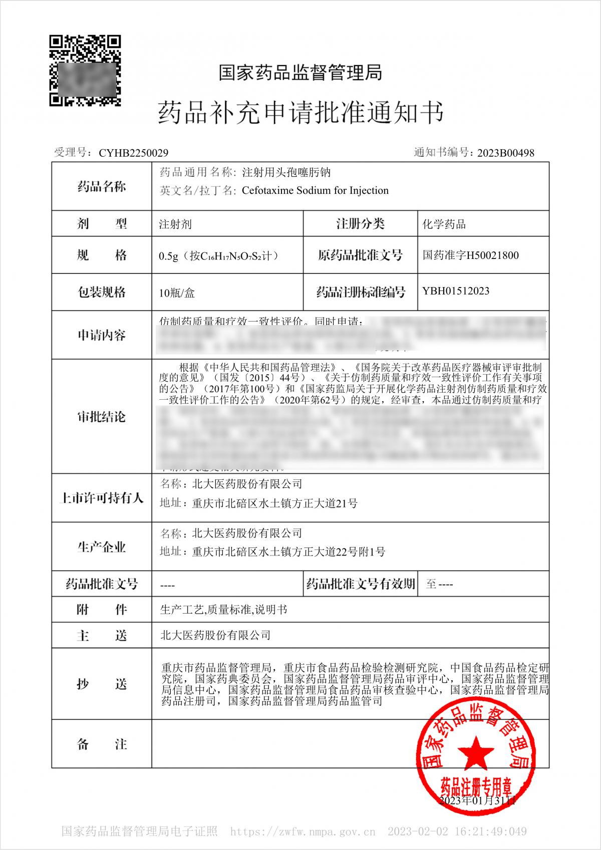 020610131937_0注射用头孢噻肟钠0 020610131937_0注射用头孢噻肟钠0